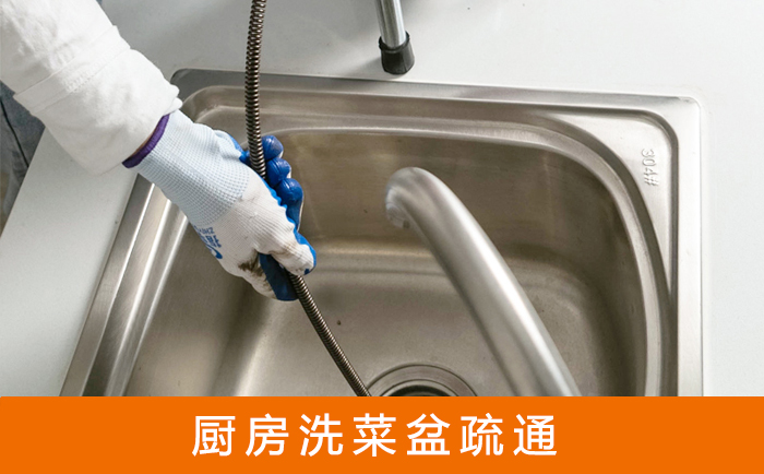 内丘疏通洗菜盆